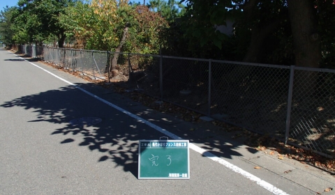 亀代小学校フェンス改修工事