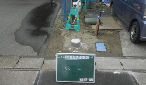 杉谷内処理分区公共桝設置工事(その5)